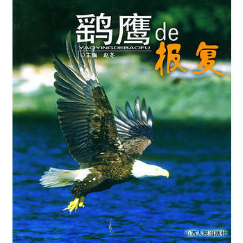 鷂鷹de報復——人與自然叢書 pdf epub mobi 電子書 下載