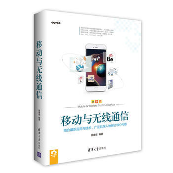 移动与无线通信 9787302461845 pdf epub mobi 下载