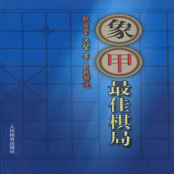 象甲*棋局 pdf epub mobi 下载
