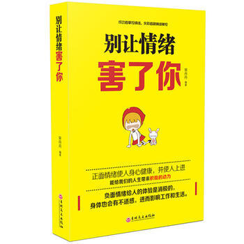 别让情绪害了你 pdf epub mobi 电子书 下载
