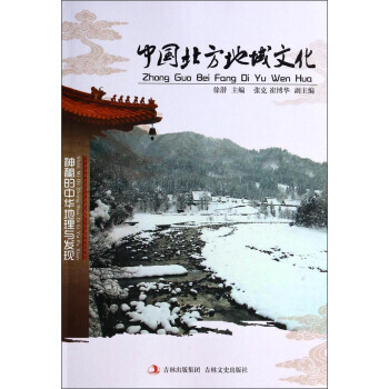 中国北方地域文化