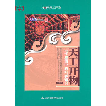 天工开物:古代成语中的科学知识