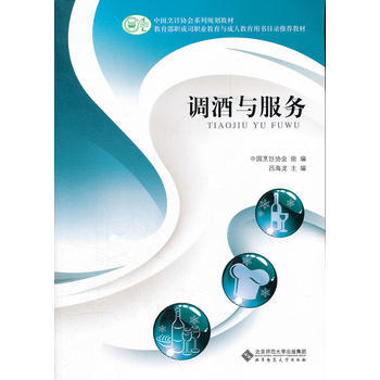 调酒与服务 9787303131938 pdf epub mobi 电子书 下载