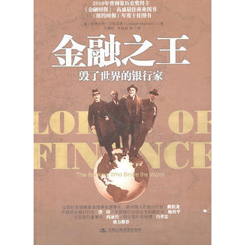 金融：毁了世界的银行家 pdf epub mobi 下载