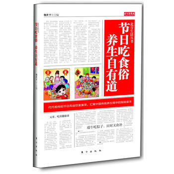 節日吃食俗 養生自有道 魏世平