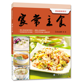 家常主食 9787518002481 pdf epub mobi 电子书 下载