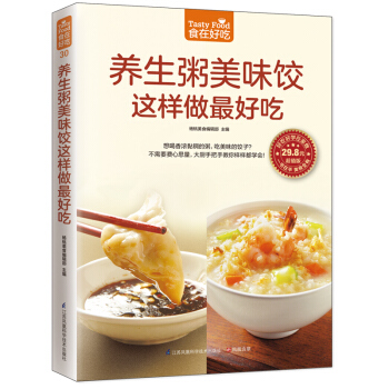 养生粥美味饺这样做*好吃