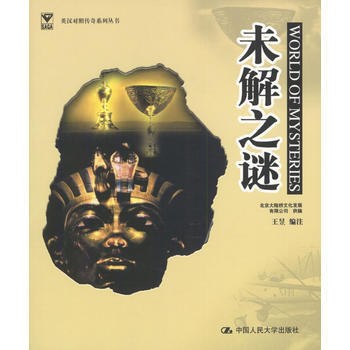 未解之謎(英漢對照) pdf epub mobi 電子書 下載