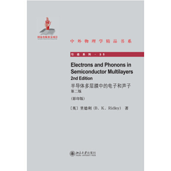半導體多層膜中的電子和聲子 9787301245149 pdf epub mobi 電子書 下載