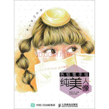 畫給TA的禮物 色鉛筆手繪純美人像 9787115410955 pdf epub mobi 下载