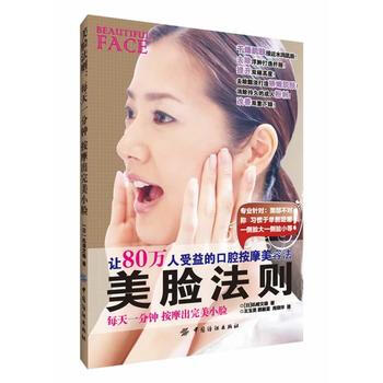 美臉法則 9787506488877 pdf epub mobi 下载