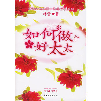 如何做个好太太 pdf epub mobi 下载