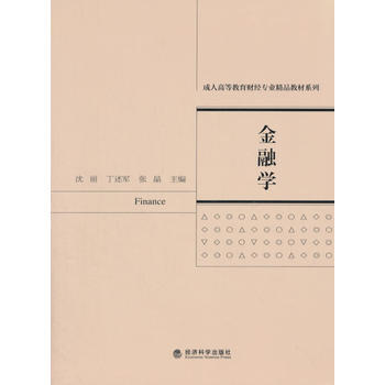 金融学 9787514165562 pdf epub mobi 下载