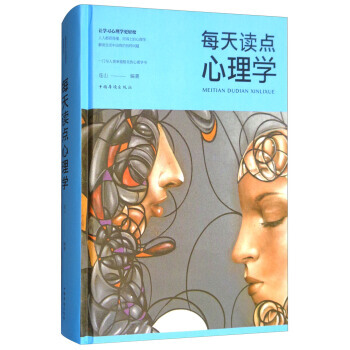 每天讀點心理學/智慧品讀館 連山 pdf epub mobi 下载