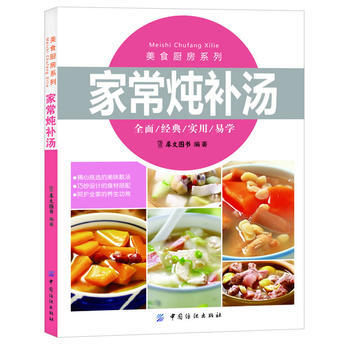 家常炖补汤 9787506491365 pdf epub mobi 电子书 下载