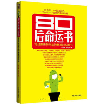 80后命运书 pdf epub mobi 电子书 下载