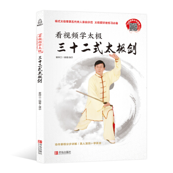 看视频学太极三十二式太极剑 零基础32式太极剑书籍自学入门大全图书 体育运动康复保健养生太极剑谱教程