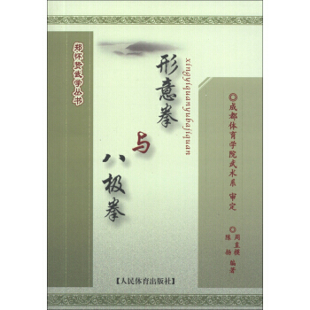 形意拳与八极拳 9787500944607 pdf epub mobi 下载