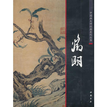 中國畫大師經典係列叢書文徵明 pdf epub mobi 下载