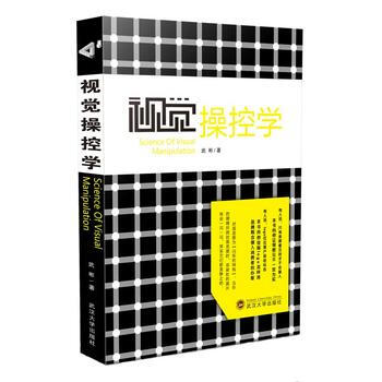 视觉操控学 9787307129627 pdf epub mobi 电子书 下载