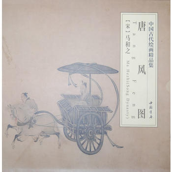 中國古代繪畫精品集唐風圖 pdf epub mobi 下载