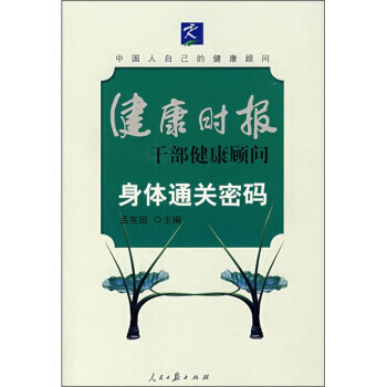 身体通关密码 pdf epub mobi 电子书 下载