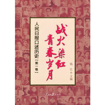 战火染红青春岁月
