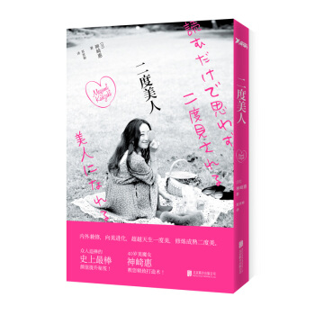 二度美人 9787550252523 pdf epub mobi 下载