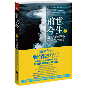 前世今生2：总有奇迹降临 pdf epub mobi 电子书 下载