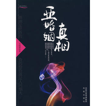 亚婚姻真相 9787807294047