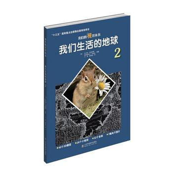 我們生活的地球2 pdf epub mobi 電子書 下載