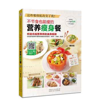 不节食也能瘦的营养餐 21天肥食谱三餐书籍大全 食谱轻断食肥计划 吃什么肥食疗脂 肥脂健身餐食谱书 pdf epub mobi 下载