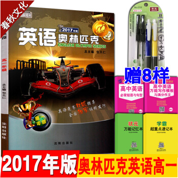 2018英语奥林匹克 高一年级 高中英语复习辅导资料 高中英语竞赛教材 高中英语历年真题模拟试题 中 pdf epub mobi 下载