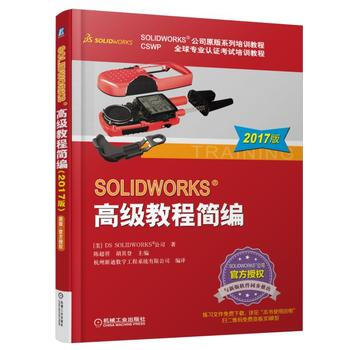 SOLIDWORKS;高级教程简编（2017版） 9787111561781 pdf epub mobi 下载