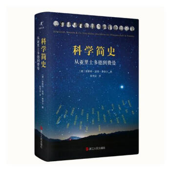 科學簡史：從亞裏士多德到費曼 科普讀物 書籍 pdf epub mobi 下载
