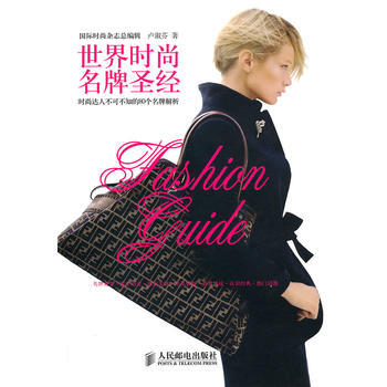 世界时尚：时尚达人不可不知的80个解析 pdf epub mobi 下载