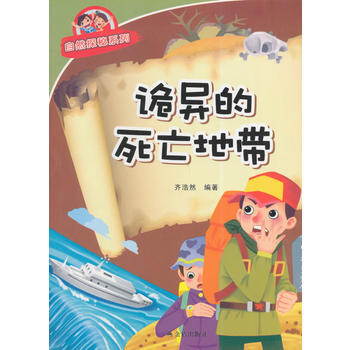 詭異的死亡地帶 自然探秘係列 pdf epub mobi 下载