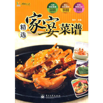 VIP精选家宴菜谱 9787121180774 pdf epub mobi 电子书 下载