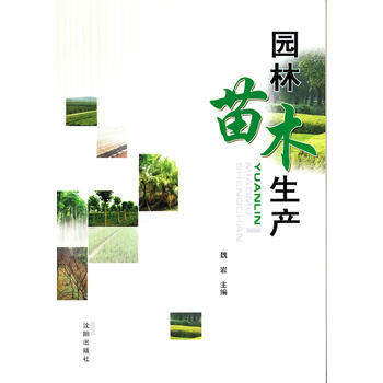 园林苗木生产 pdf epub mobi 下载