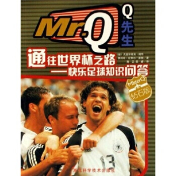 通往世界杯之路：快乐足球知识问答(钻石版) 9787535235794 pdf epub mobi 下载