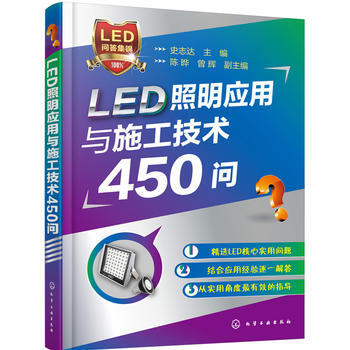 LED照明應用與施工技術450問 9787122266194 pdf epub mobi 下载