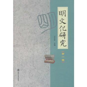 明文化研究：輯 9787305128196 pdf epub mobi 電子書 下載