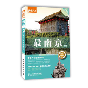 南京 pdf epub mobi 下载