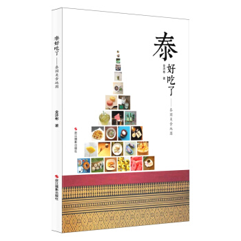 泰好吃了:泰国美食地图 9787551408394