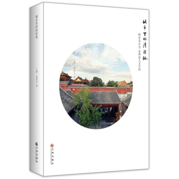 城市裏的清涼地（探秘北京26傢禪意人文空間，在繁華都市中尋找心中清涼的淨土）人氣設計師硃嬴椿、壹美術 pdf epub mobi 電子書 下載