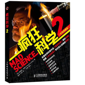 瘋狂科學2(彩色典藏版) pdf epub mobi 下载