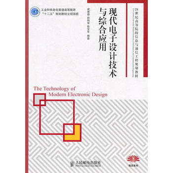 现代电子设计技术与综合应用 pdf epub mobi 下载