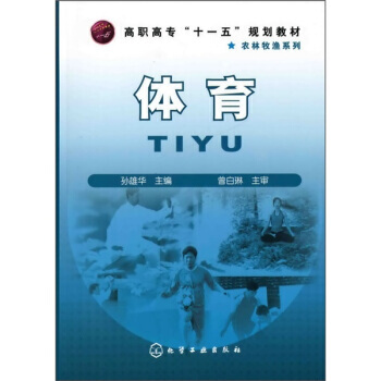 體育 9787122064936