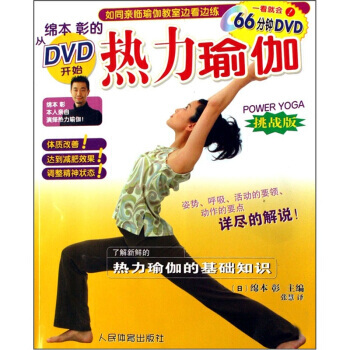 熱力瑜伽 9787500931461