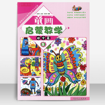 學海軒 童畫啓濛教學綜閤篇 5 油畫棒水粉畫入門自學零基礎學繪畫 工具材料介紹課堂教學提示作畫步驟分 pdf epub mobi 下载